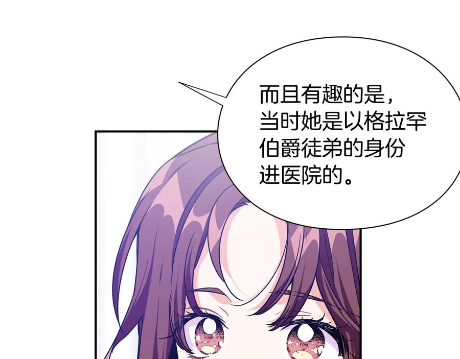 女王的手术刀 完结篇 他深爱的… 第106页