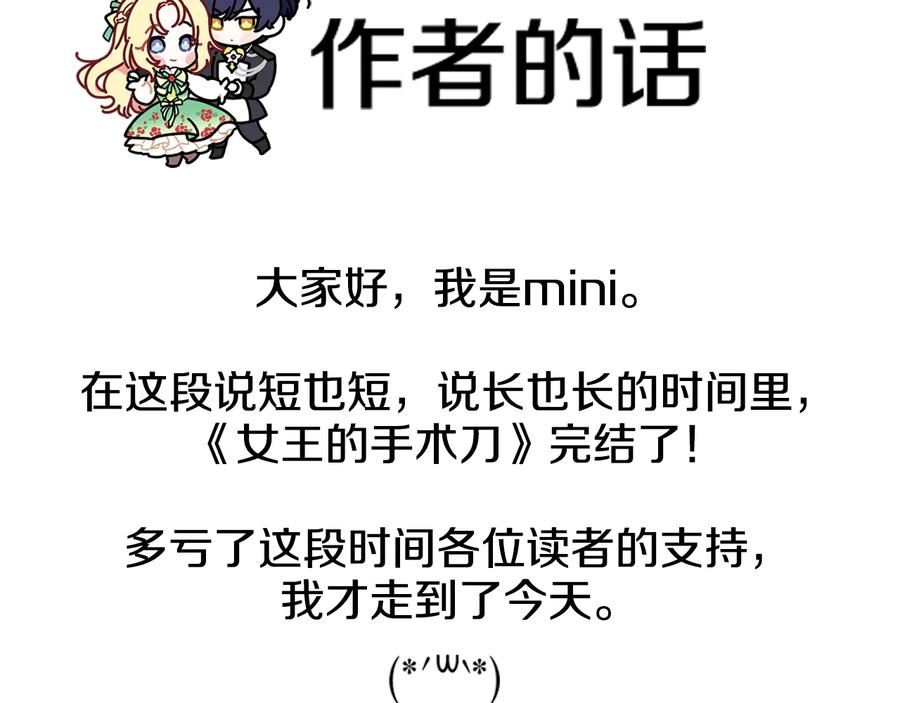 女王的手术刀 完结篇 他深爱的… 第160页