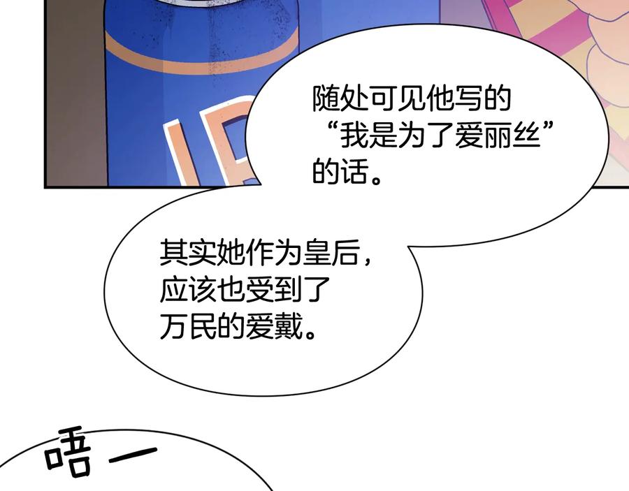 女王的手术刀 完结篇 他深爱的… 第71页