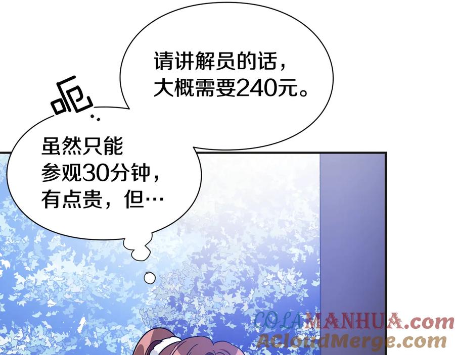 女王的手术刀 完结篇 他深爱的… 第93页