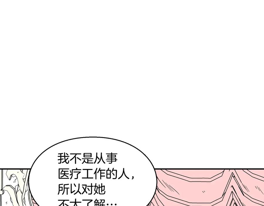 女王的手术刀 完结篇 他深爱的… 第139页