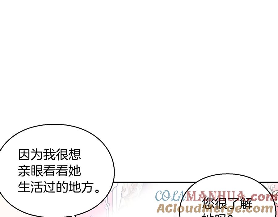女王的手术刀 完结篇 他深爱的… 第137页