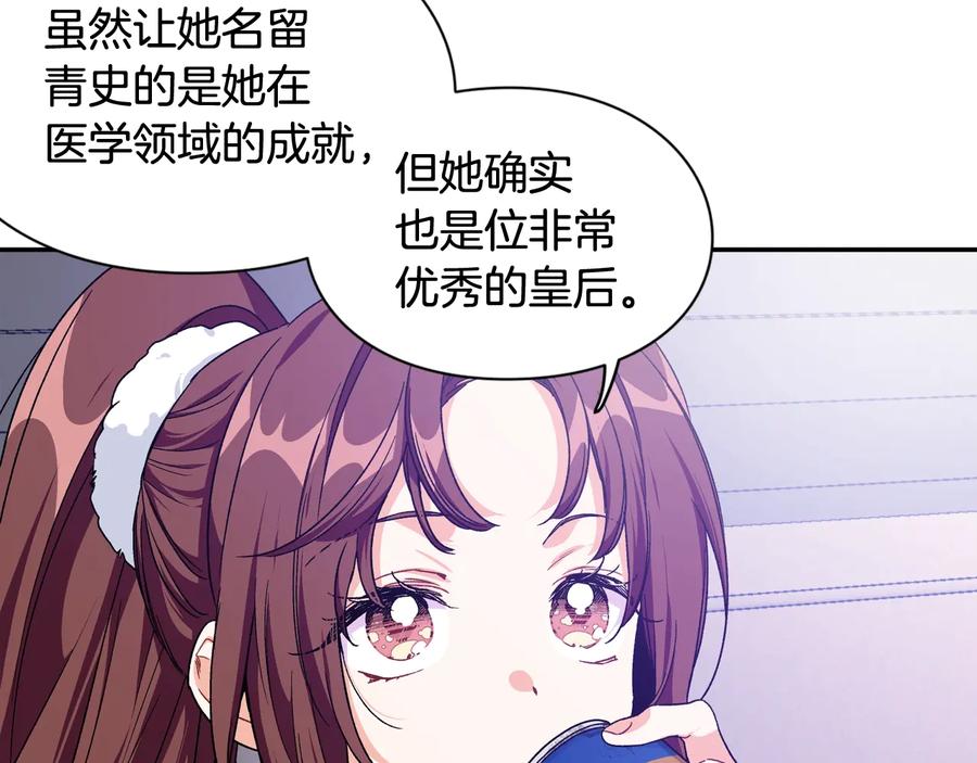 女王的手术刀 完结篇 他深爱的… 第72页