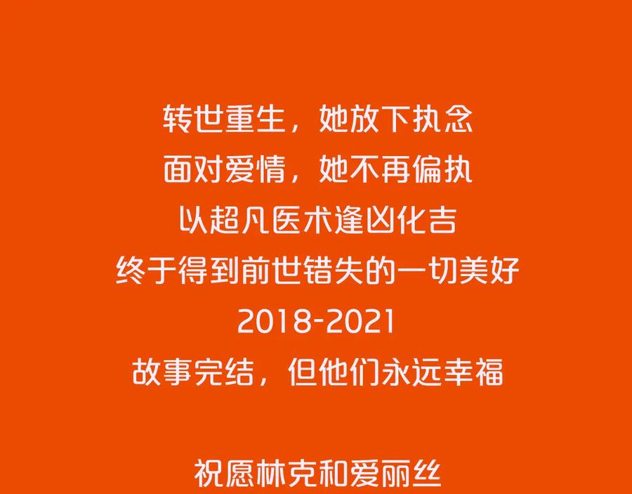 女王的手术刀 完结篇 他深爱的… 第164页