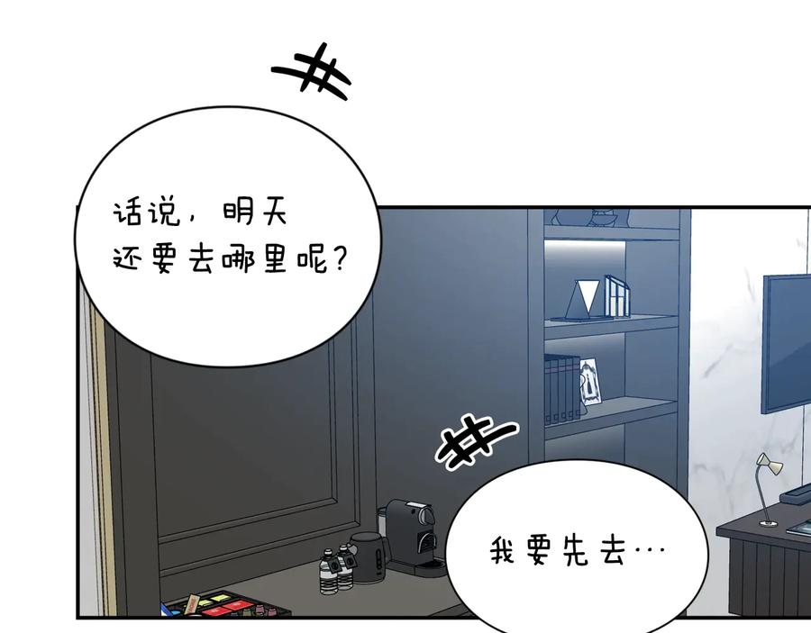 女王的手术刀 完结篇 他深爱的… 第74页