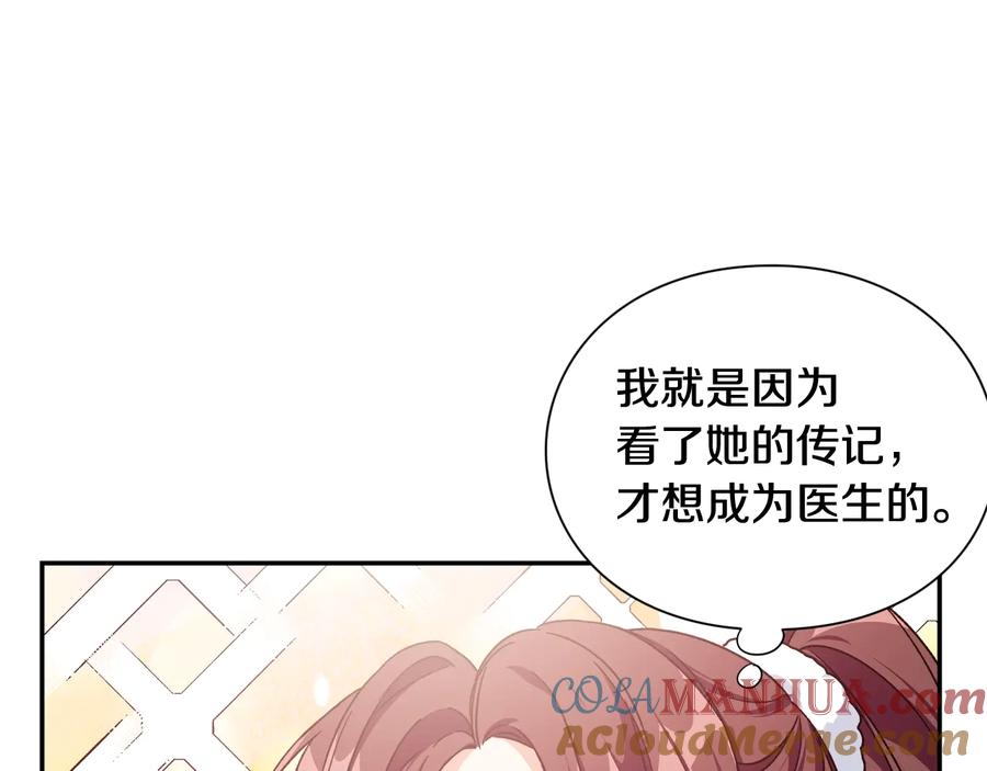 女王的手术刀 完结篇 他深爱的… 第49页