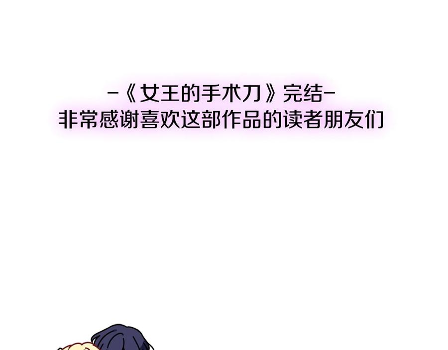 女王的手术刀 完结篇 他深爱的… 第159页