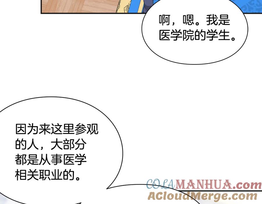 女王的手术刀 完结篇 他深爱的… 第97页