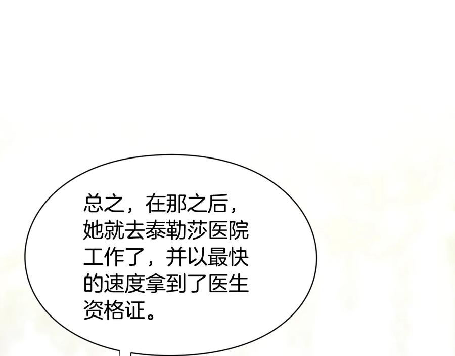 女王的手术刀 完结篇 他深爱的… 第103页