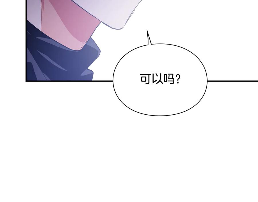 女王的手术刀 完结篇 他深爱的… 第143页