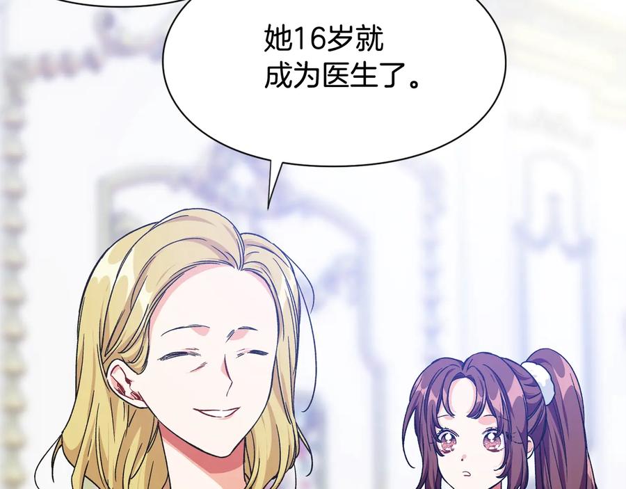 女王的手术刀 完结篇 他深爱的… 第98页