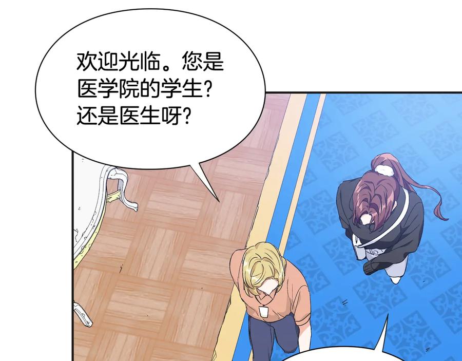 女王的手术刀 完结篇 他深爱的… 第96页