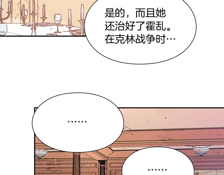 女王的手术刀 完结篇 他深爱的… 第111页