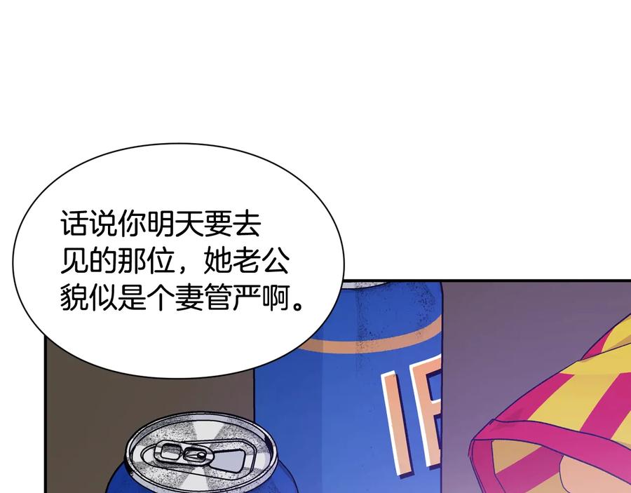 女王的手术刀 完结篇 他深爱的… 第70页