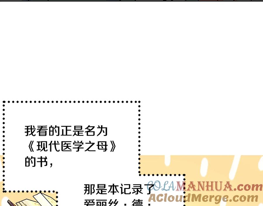 女王的手术刀 完结篇 他深爱的… 第45页