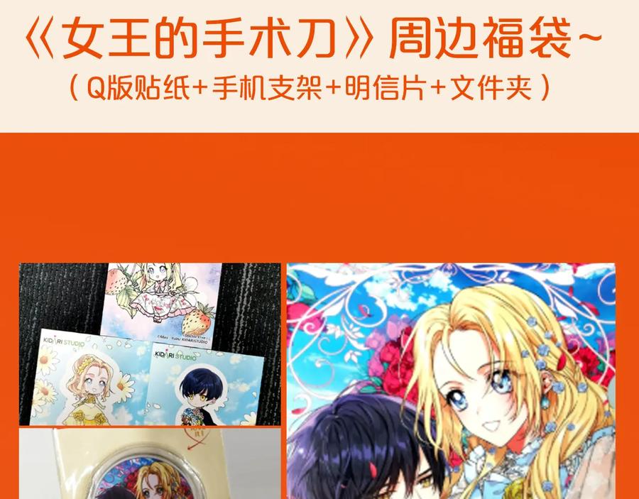 女王的手术刀 完结篇 他深爱的… 第166页