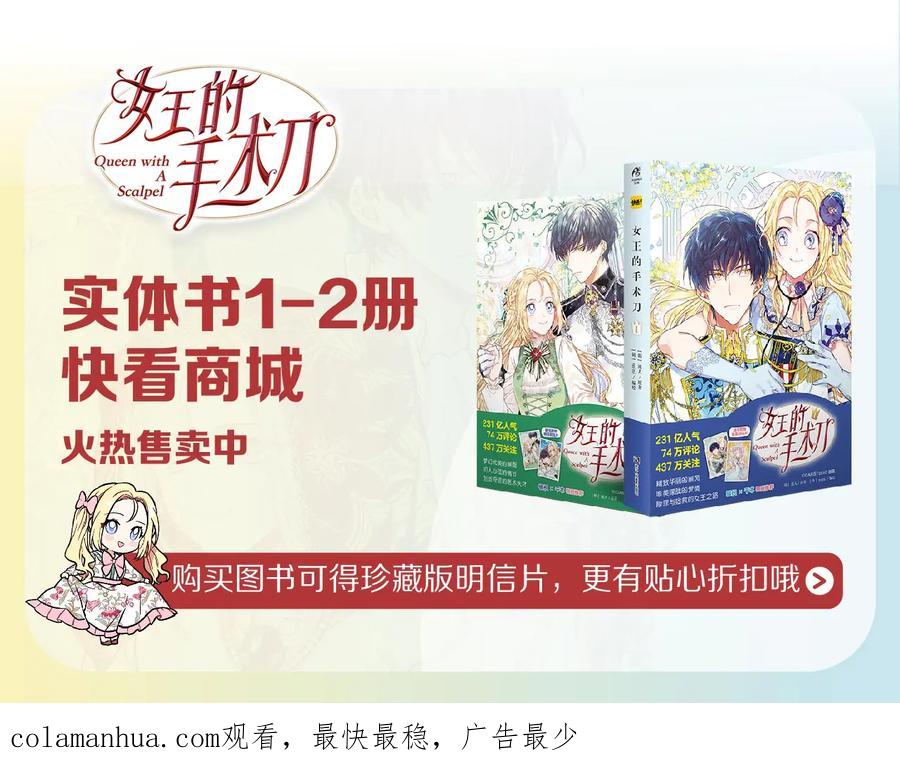 女王的手术刀 完结篇 他深爱的… 第171页