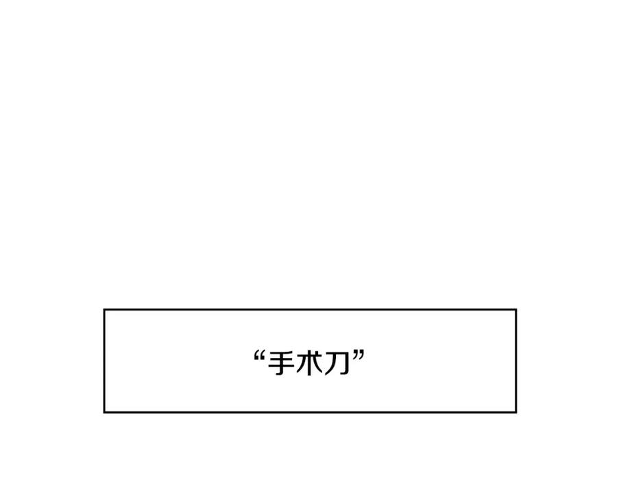女王的手术刀 第13话 让我自生自灭？！ 第115页