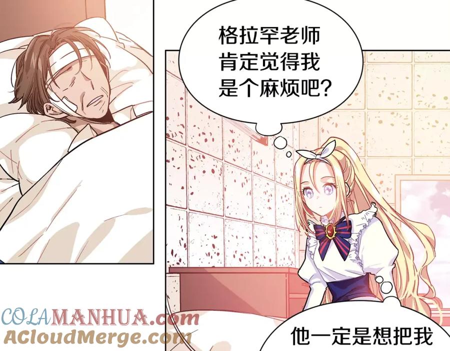 女王的手术刀 第13话 让我自生自灭？！ 第45页