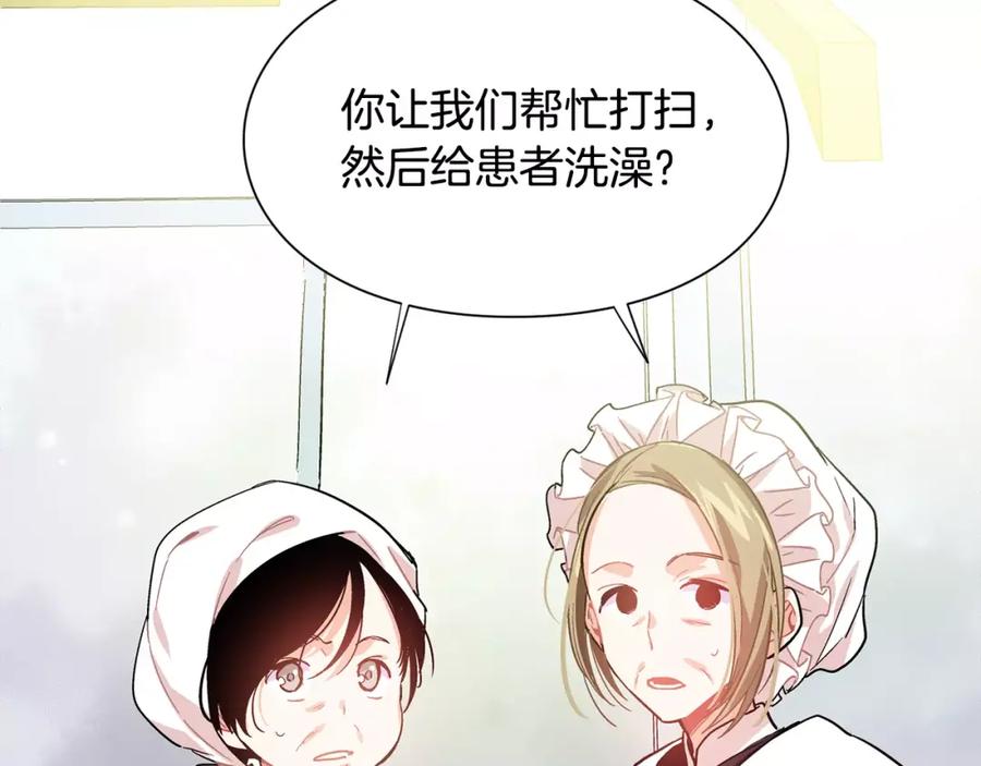 女王的手术刀 第13话 让我自生自灭？！ 第58页