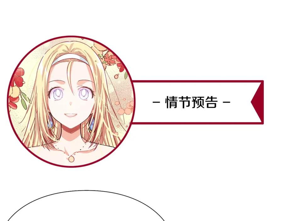 女王的手术刀 第13话 让我自生自灭？！ 第118页