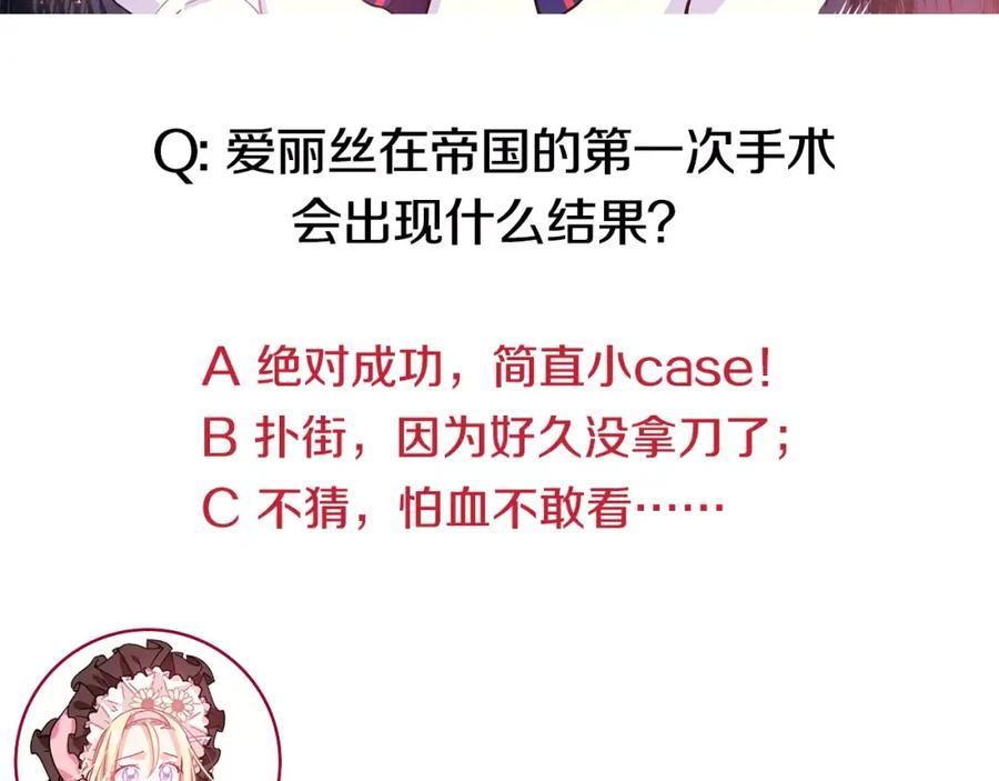 女王的手术刀 第13话 让我自生自灭？！ 第127页