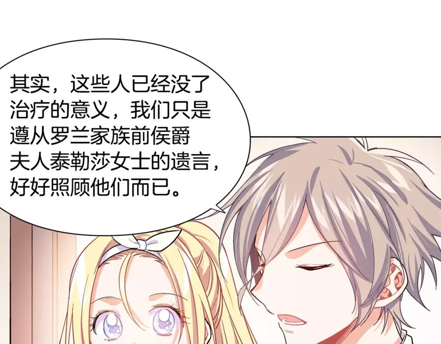 女王的手术刀 第13话 让我自生自灭？！ 第16页