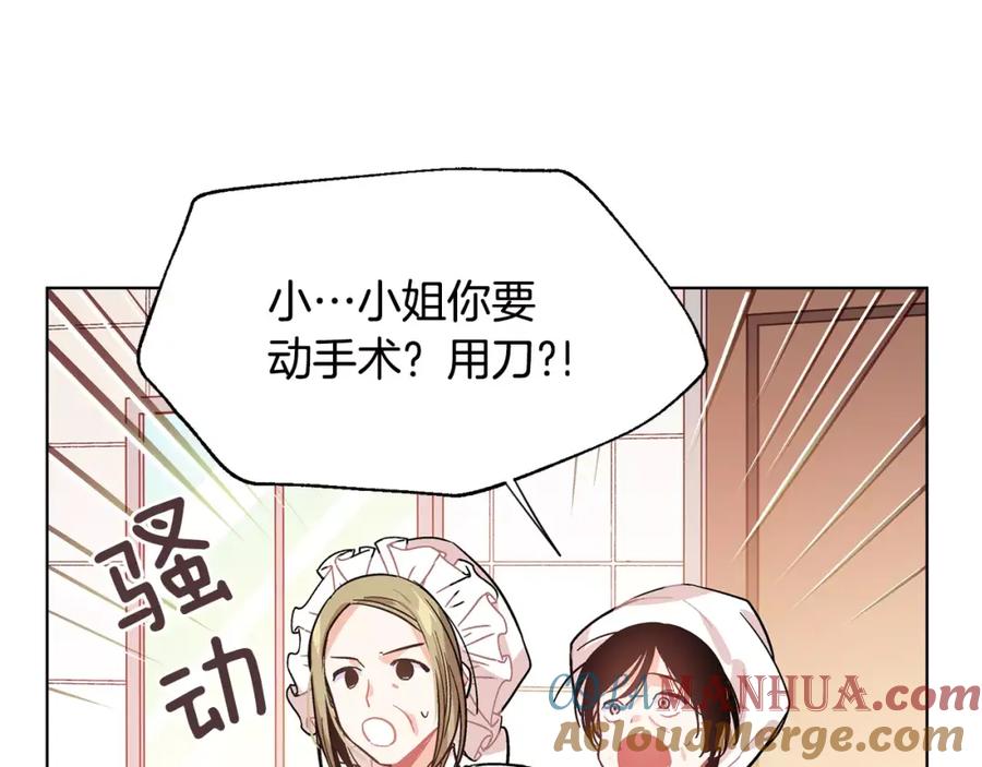 女王的手术刀 第13话 让我自生自灭？！ 第97页