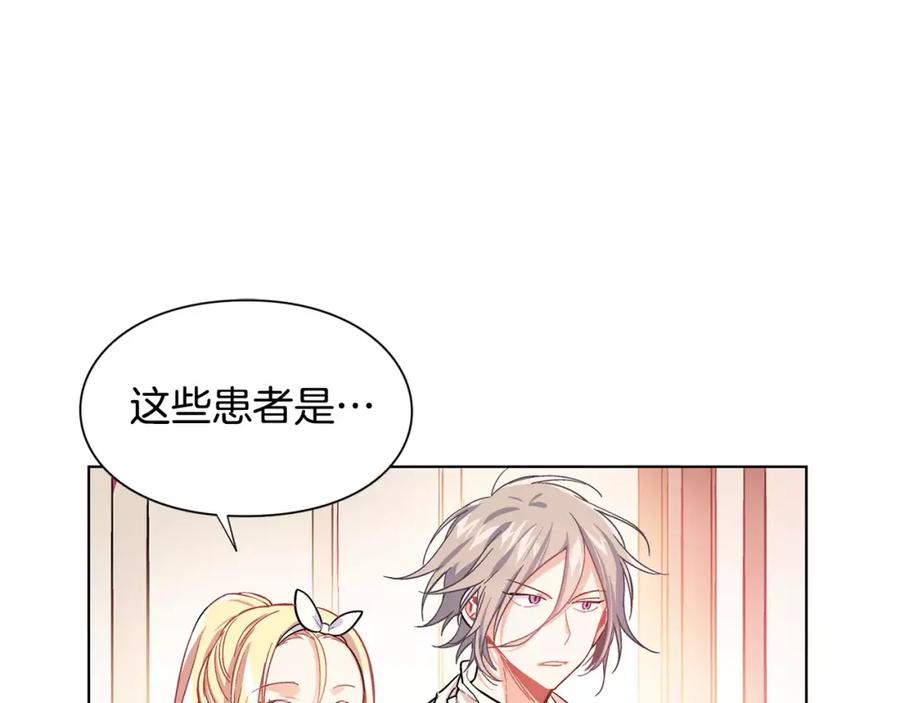 女王的手术刀 第13话 让我自生自灭？！ 第14页