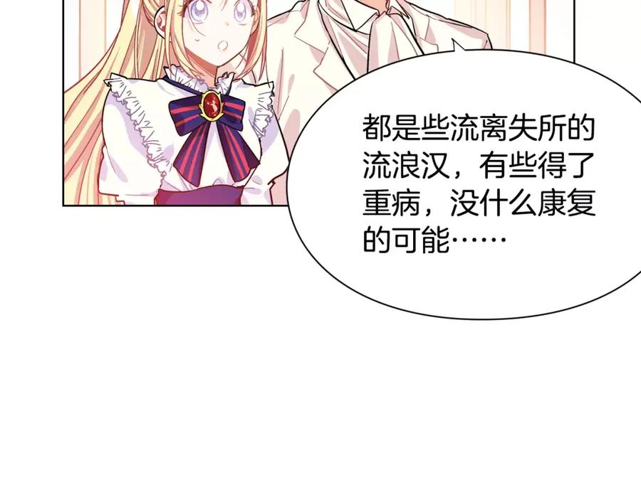 女王的手术刀 第13话 让我自生自灭？！ 第15页