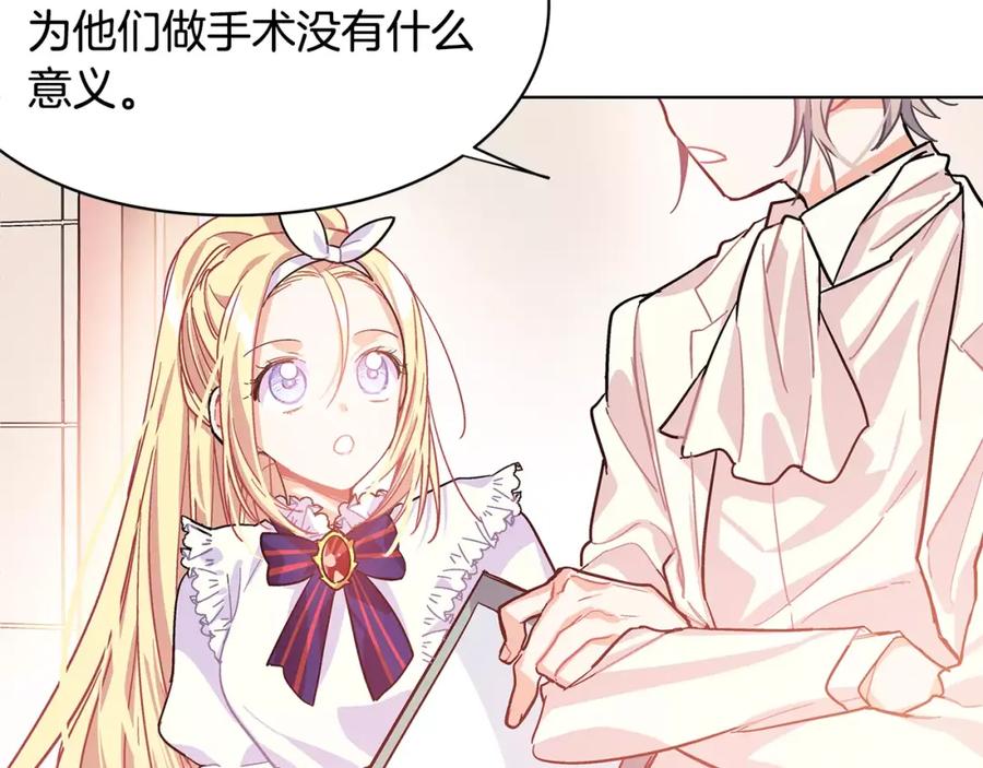 女王的手术刀 第13话 让我自生自灭？！ 第26页