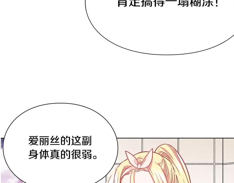 女王的手术刀 第13话 让我自生自灭？！ 第120页