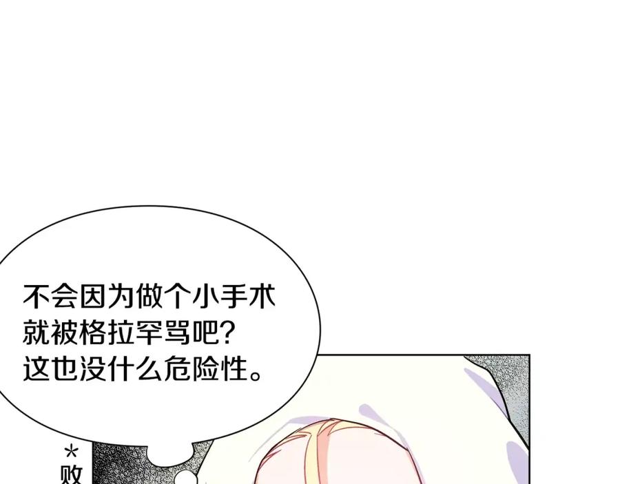 女王的手术刀 第13话 让我自生自灭？！ 第102页