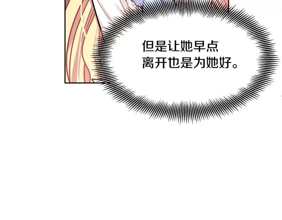 女王的手术刀 第13话 让我自生自灭？！ 第3页