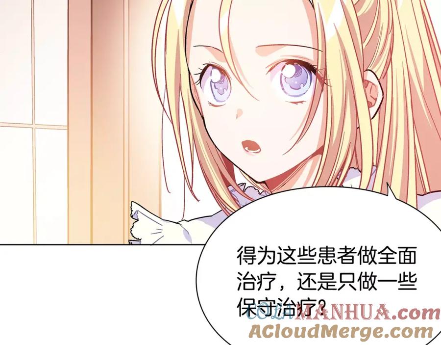 女王的手术刀 第13话 让我自生自灭？！ 第21页