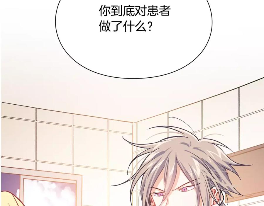 女王的手术刀 第13话 让我自生自灭？！ 第122页