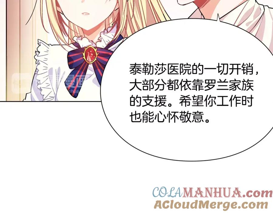 女王的手术刀 第13话 让我自生自灭？！ 第17页