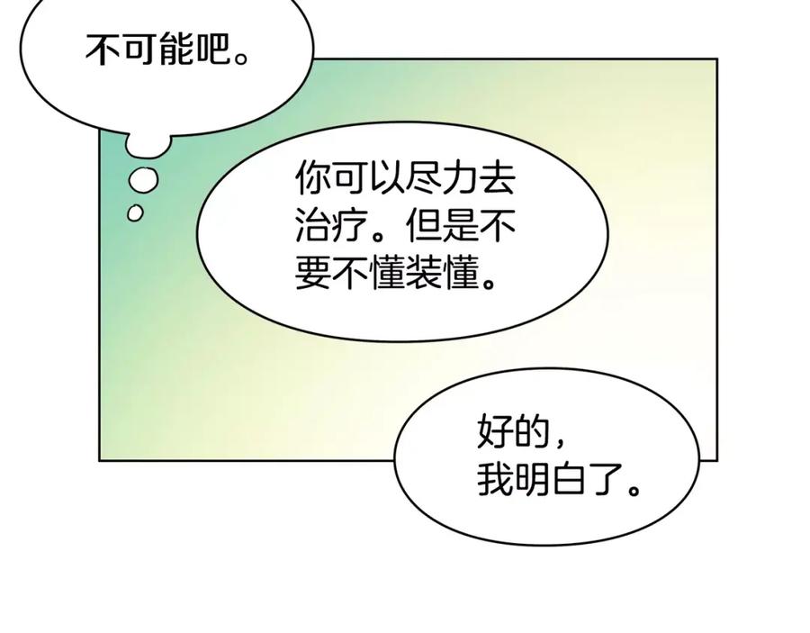 女王的手术刀 第13话 让我自生自灭？！ 第30页