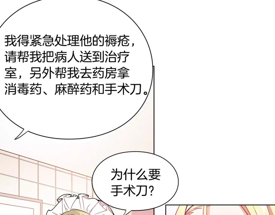 女王的手术刀 第13话 让我自生自灭？！ 第94页