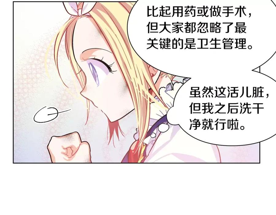 女王的手术刀 第13话 让我自生自灭？！ 第72页