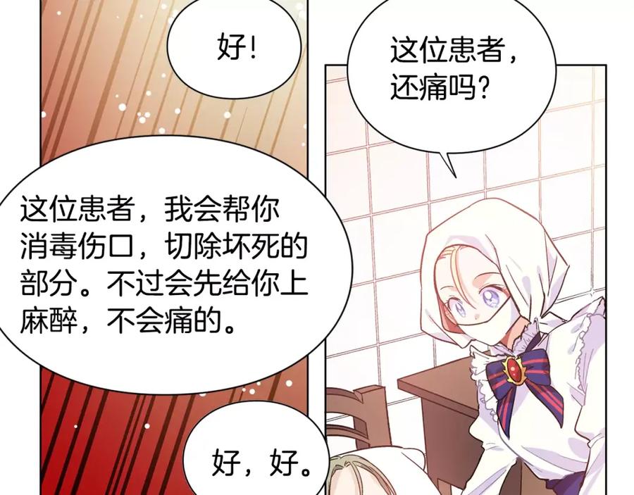 女王的手术刀 第13话 让我自生自灭？！ 第106页