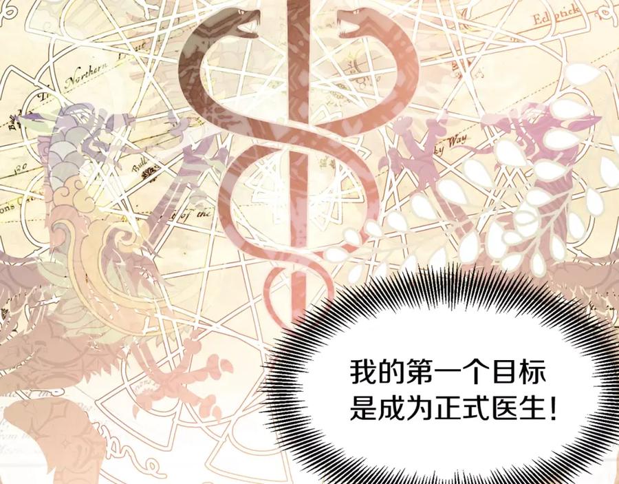 女王的手术刀 第13话 让我自生自灭？！ 第50页