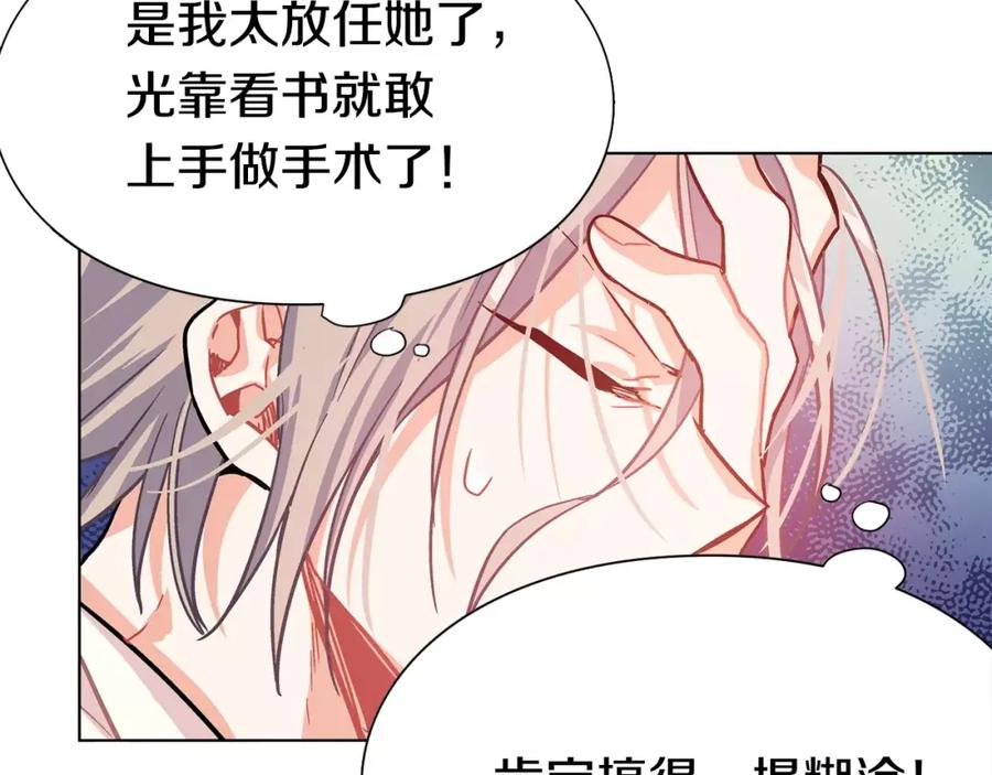 女王的手术刀 第13话 让我自生自灭？！ 第119页