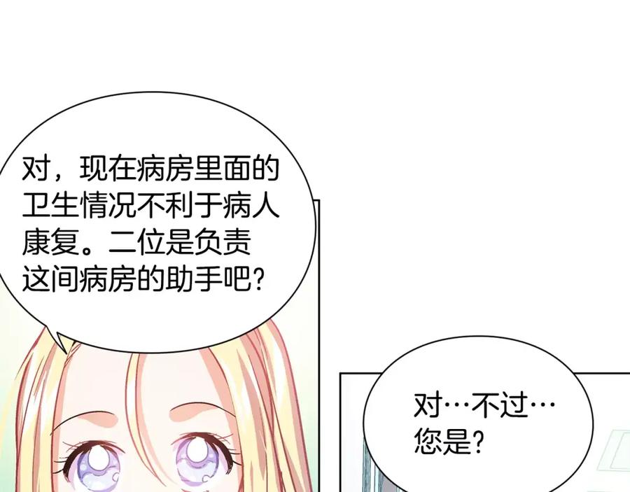 女王的手术刀 第13话 让我自生自灭？！ 第60页