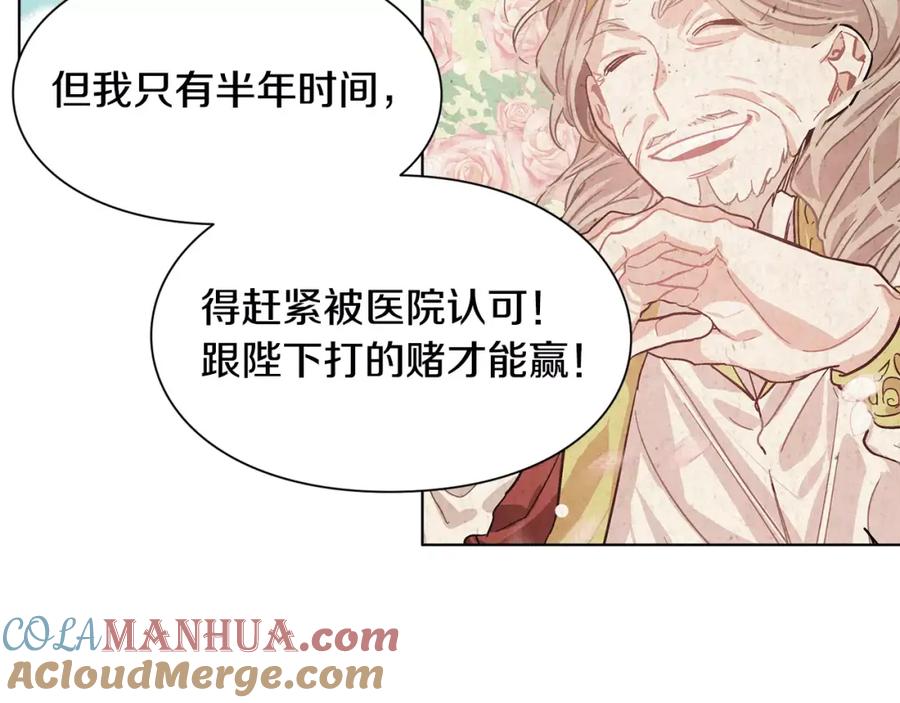 女王的手术刀 第13话 让我自生自灭？！ 第53页