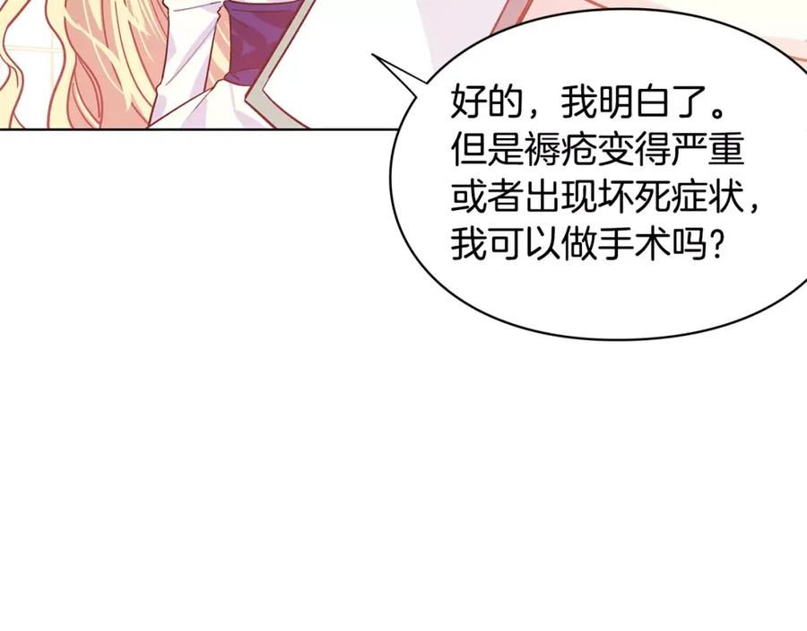 女王的手术刀 第13话 让我自生自灭？！ 第27页