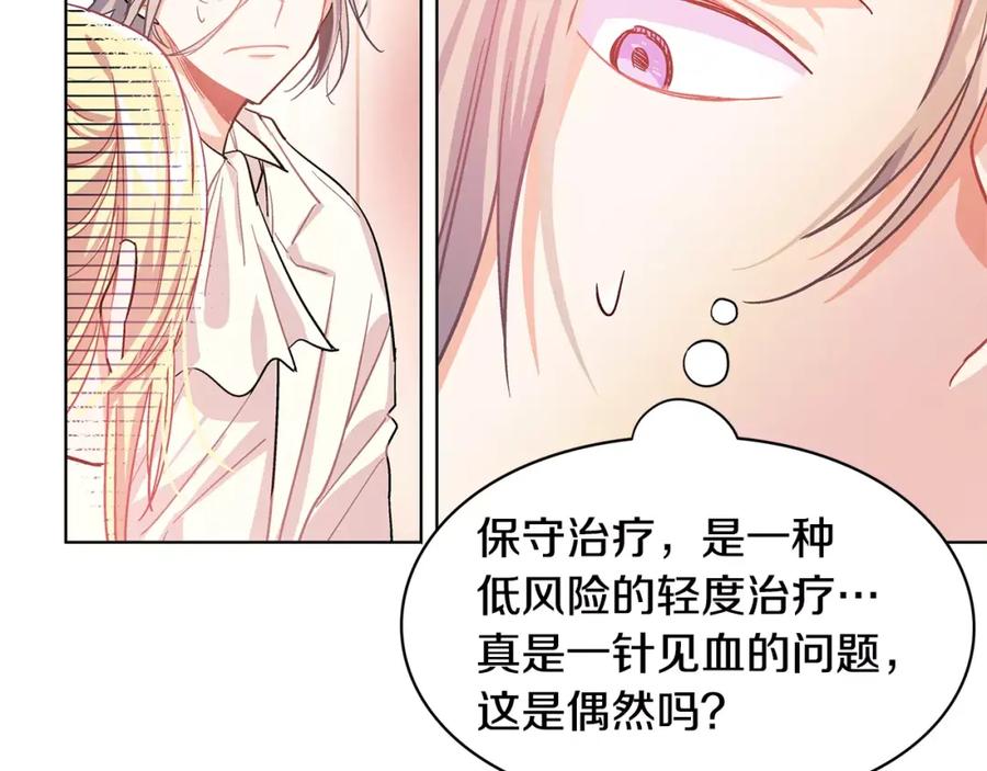 女王的手术刀 第13话 让我自生自灭？！ 第24页