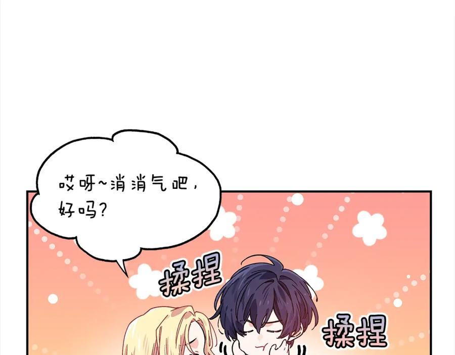 女王的手术刀 番外一 约会日 第30页