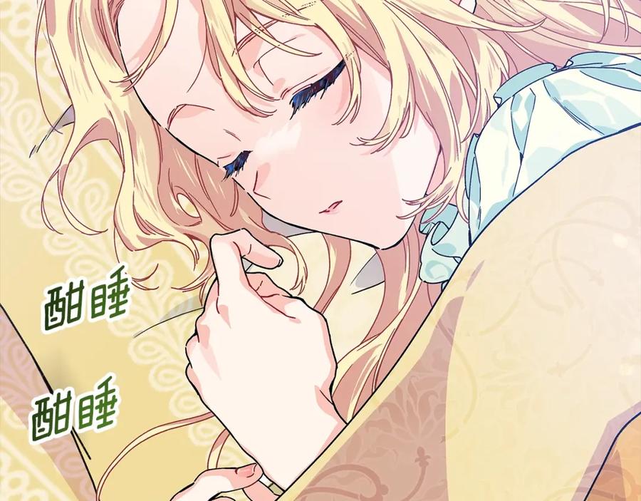 女王的手术刀 番外一 约会日 第8页
