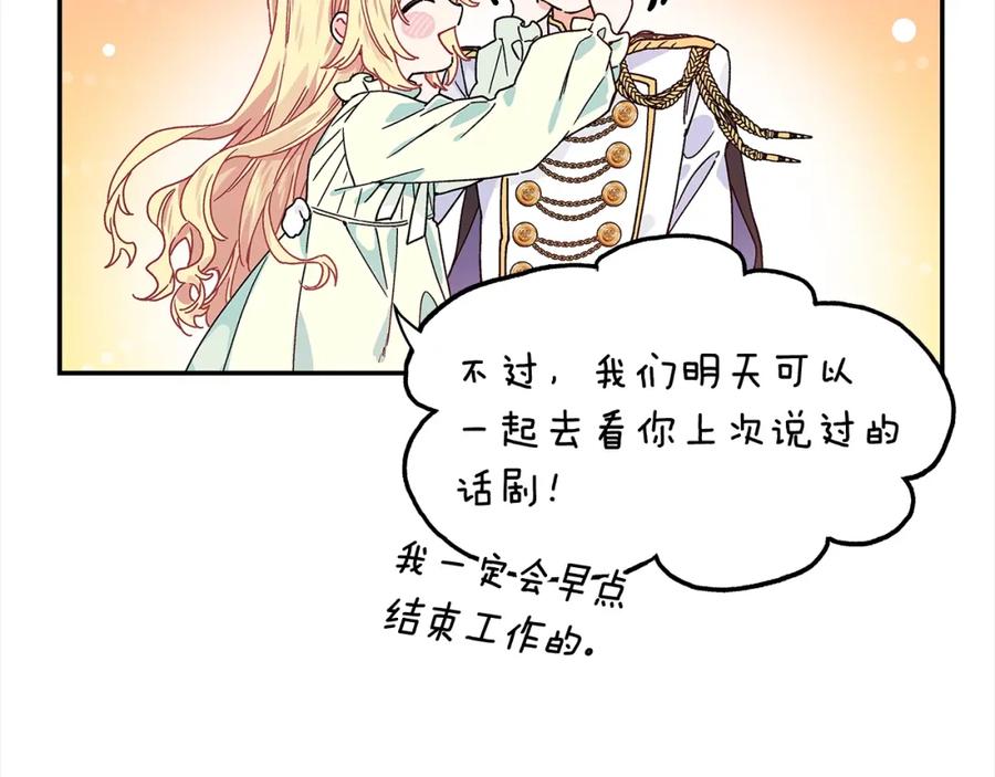 女王的手术刀 番外一 约会日 第31页